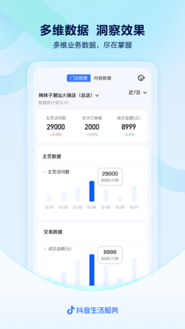 抖音来客安卓版v9.6.5