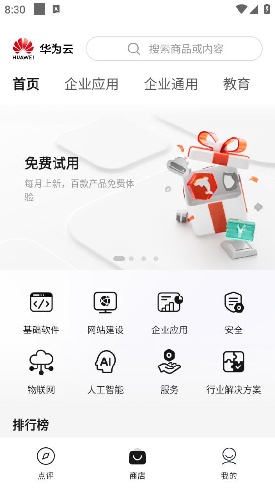 云端商城安卓版v1.0.2.316