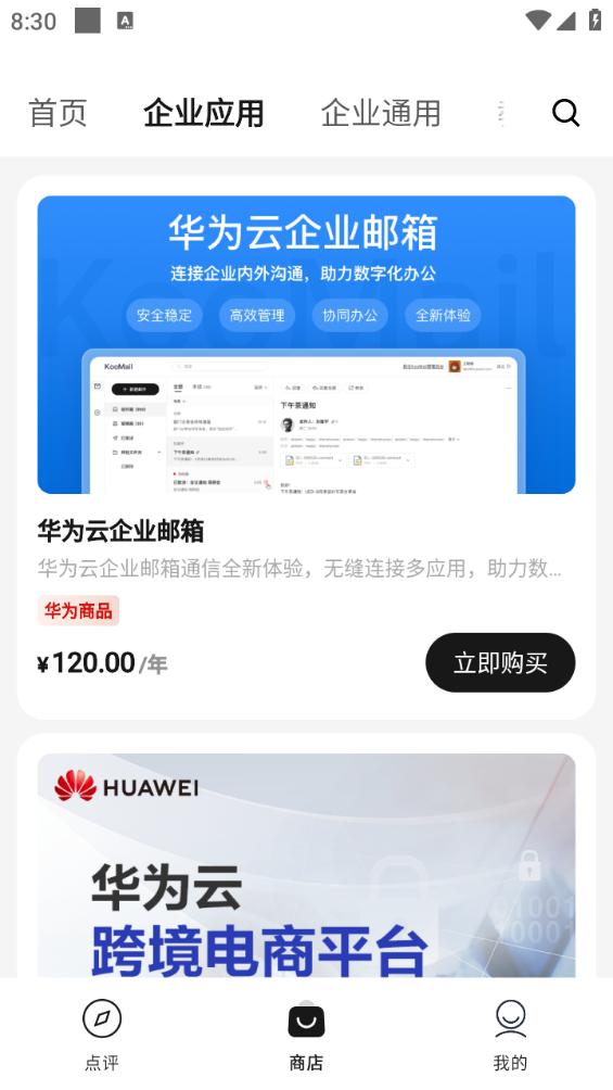 云端商城安卓版v1.0.2.316