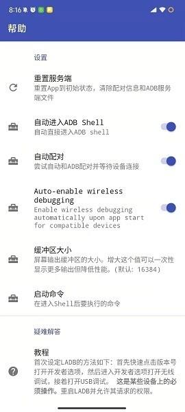 本地adb中文版v2.1-s