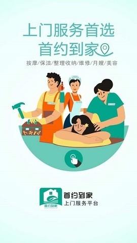 首约到家最新版v1.0.6
