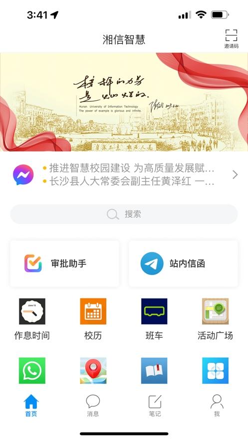 湘信智慧安卓版v1.8