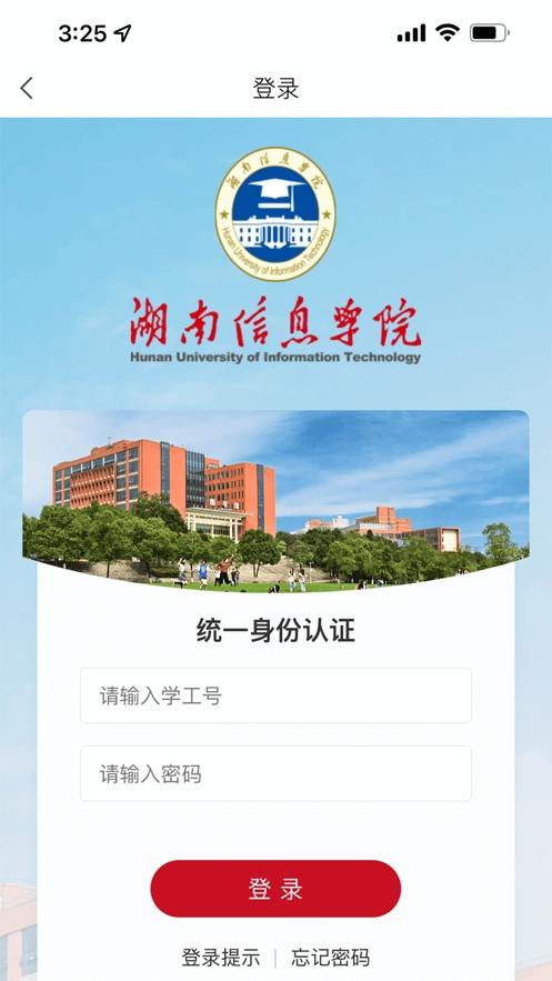 湘信智慧安卓版v1.8