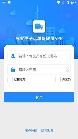 山东危货运输最新版v2.0.1