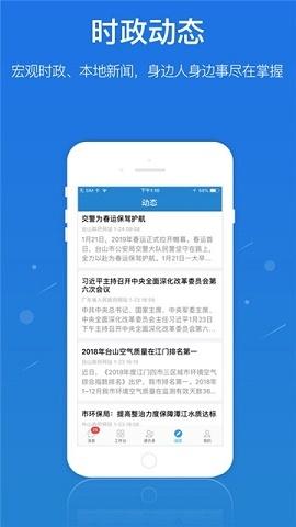 一键通手机版v6.5.rc1209