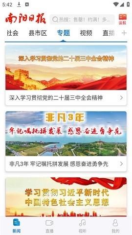 南阳日报电子版安卓版v5.9.2