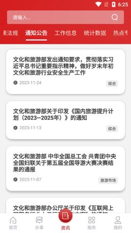 文旅市场通 第3张图