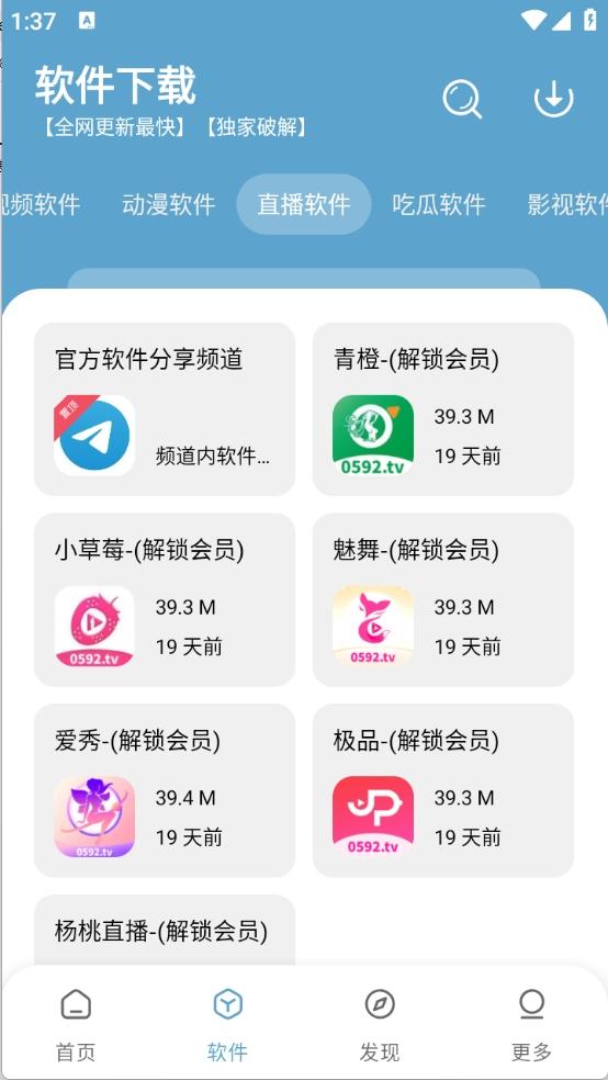 小小软件库破解版v2.6.0