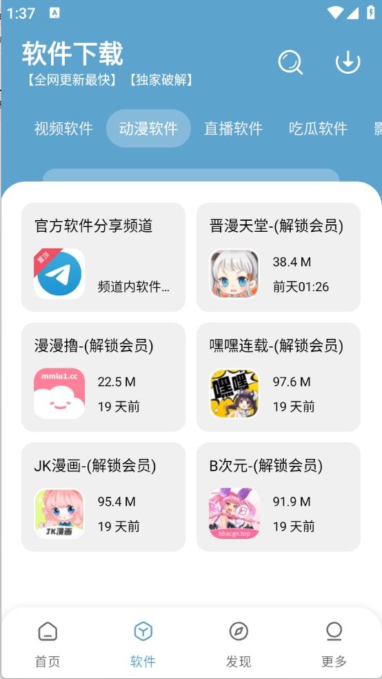 小小软件库破解版v2.6.0