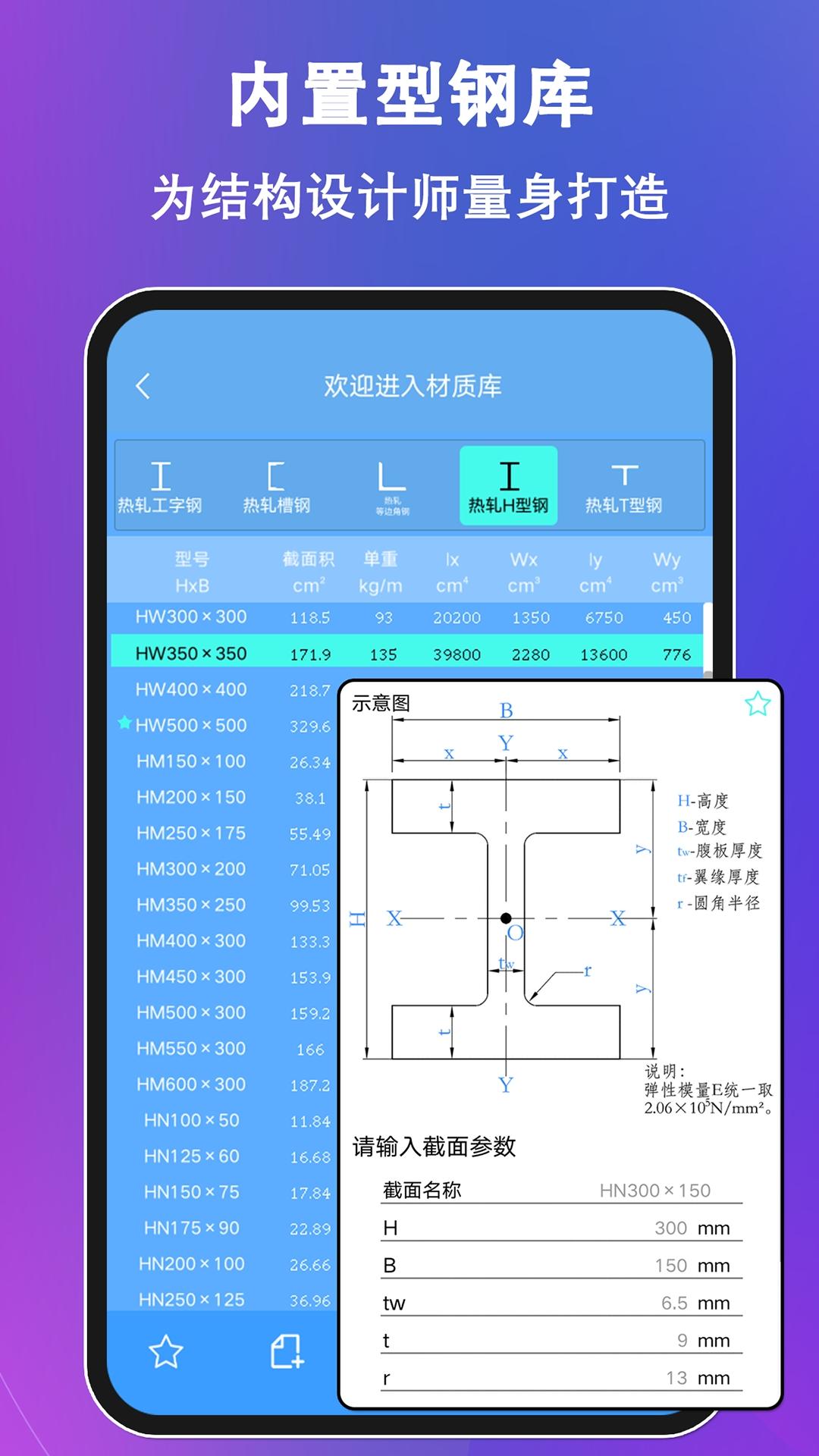 结构力学求解器免费版v3.3.2
