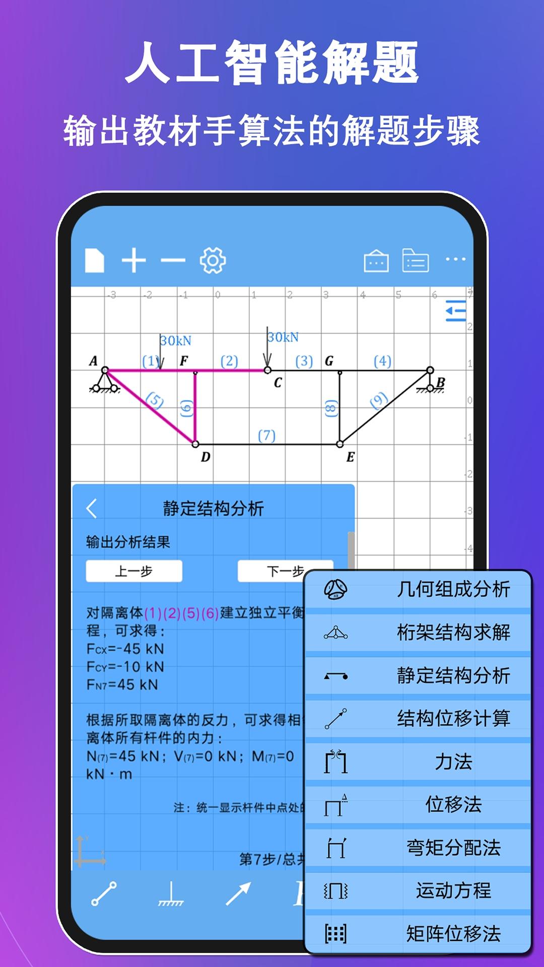 结构力学求解器免费版v3.3.2