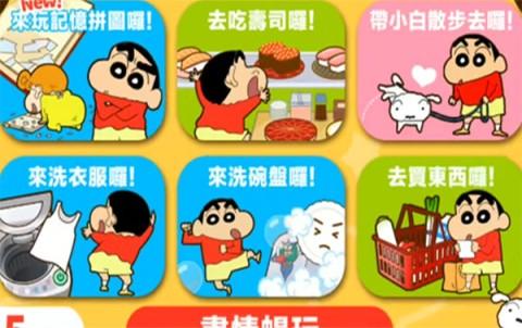 蜡笔小新之小帮手大作战 第3张图