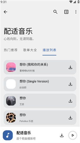 配适音乐 第1张图