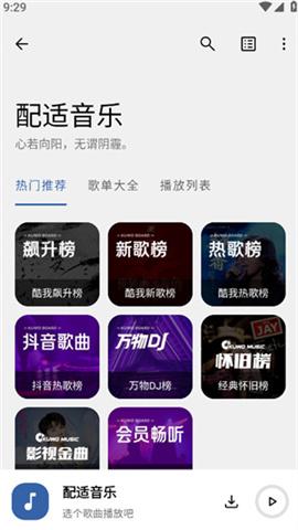 配适音乐 第3张图