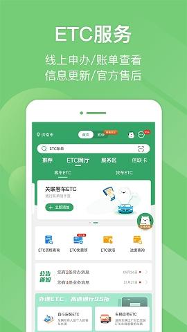 山东高速etc安卓版v5.6.3