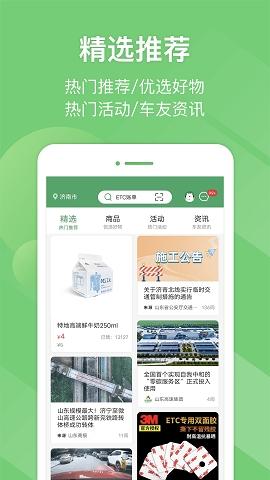 山东高速etc安卓版v5.6.3