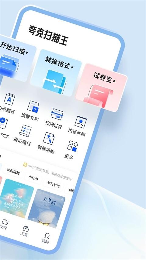 夸克扫描王免费版v7.11.1.820
