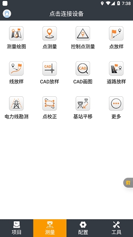 测地通手机版v8.1.0.20240422