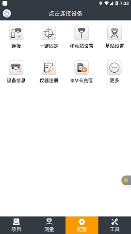 测地通手机版v8.1.0.20240422