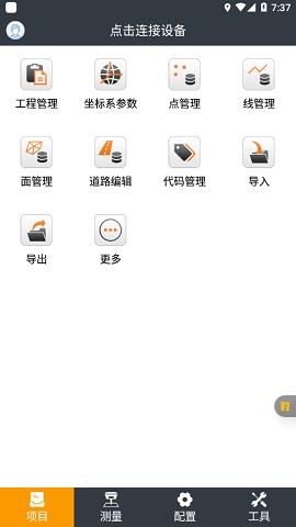 测地通手机版v8.1.0.20240422