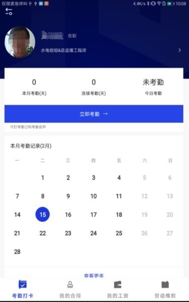 薪莫愁安卓版v4.2.4