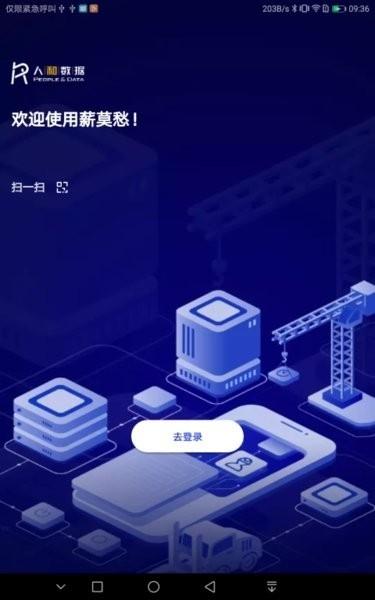 薪莫愁安卓版v4.2.4