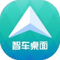 智车桌面最新版