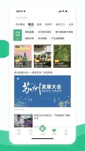 苏州到安卓版v2.3.2