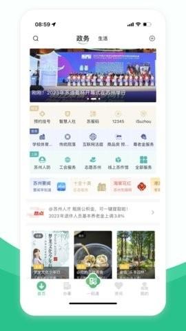 苏州到安卓版v2.3.2