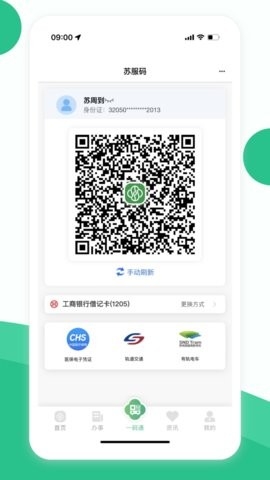 苏州到安卓版v2.3.2