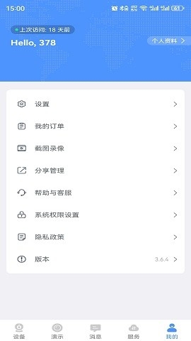 霸天安云监控安装安卓版v4.1.2.3