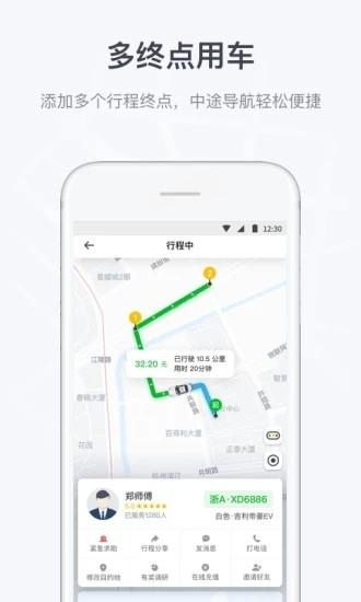 曹操出行安卓版v2.27.2