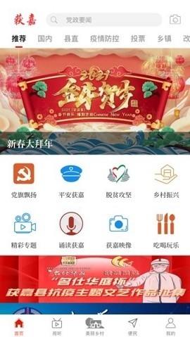 云上获嘉客户端安卓版v2.5.4