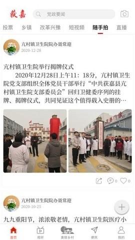 云上获嘉客户端安卓版v2.5.4