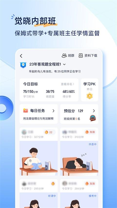 觉晓法考安卓版v4.40.0