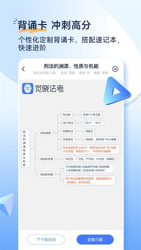 觉晓法考安卓版v4.40.0