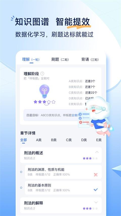觉晓法考安卓版v4.40.0