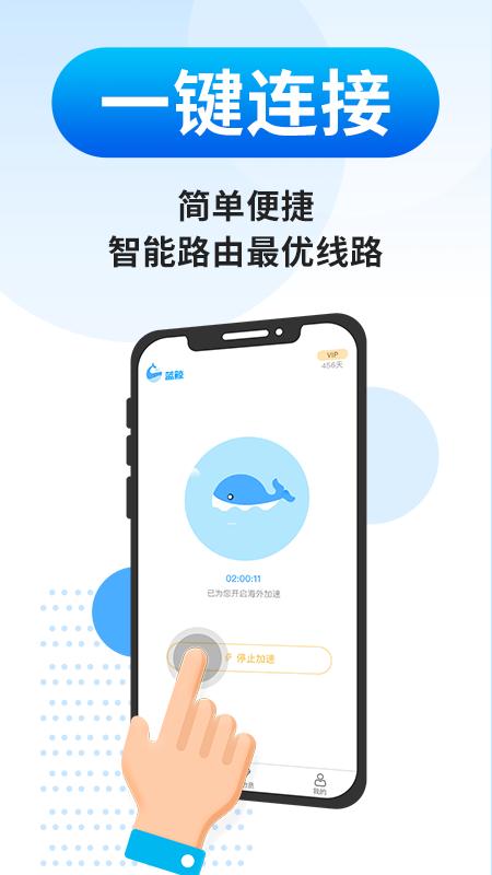 鲸鱼加速器APP最新版v3.1.3