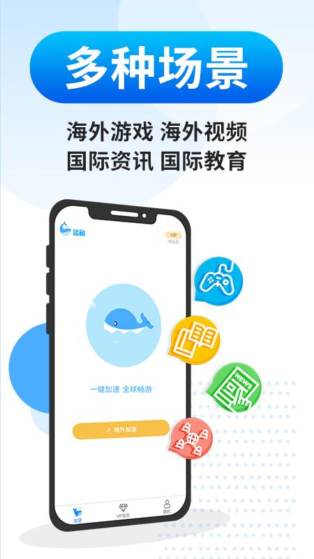 鲸鱼加速器APP最新版v3.1.3