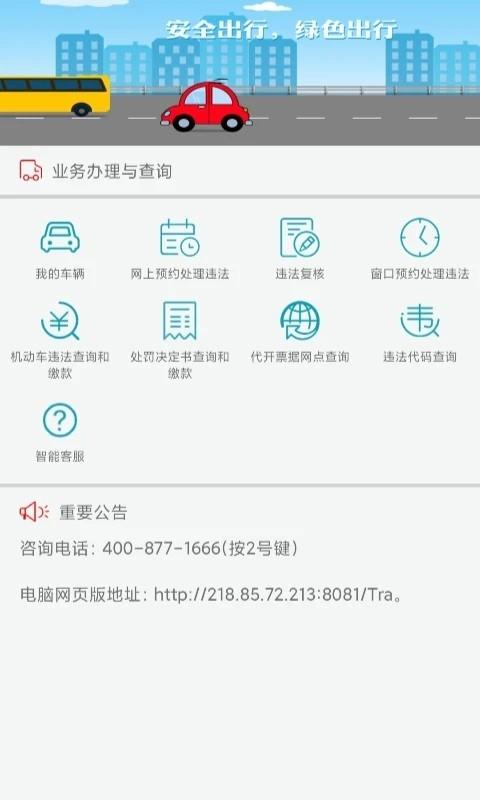 福建交通罚没安卓版v1.9.8