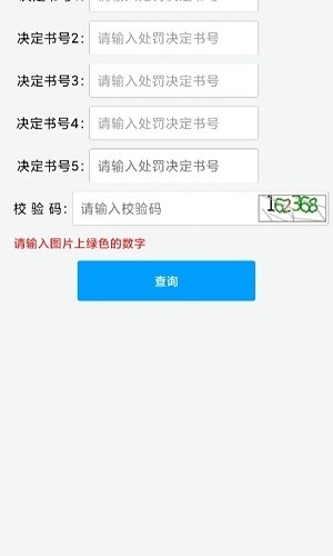 福建交通罚没安卓版v1.9.8