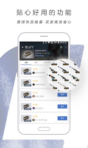网易BUFF 第1张图
