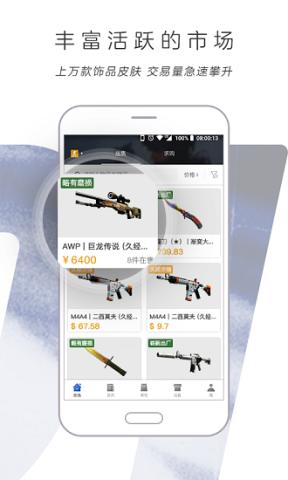 网易BUFF 第2张图