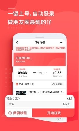 租号玩专业版v7.0.8.0