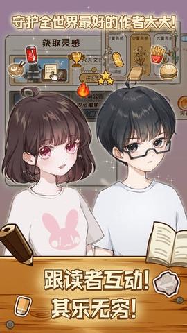 小说家模拟2最新版v1.0.6