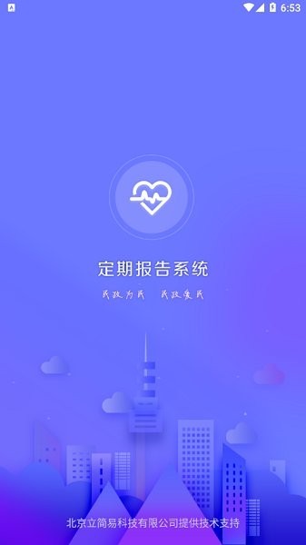 定期报告系统APP安卓版v4.3.5