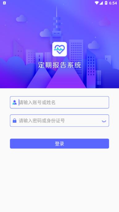 定期报告系统APP安卓版v4.3.5