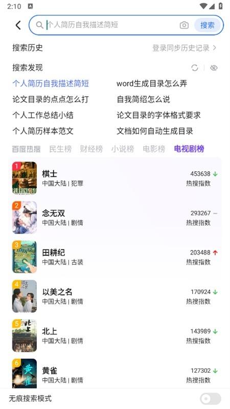 荣耀浏览器安卓版v8.7.0.3