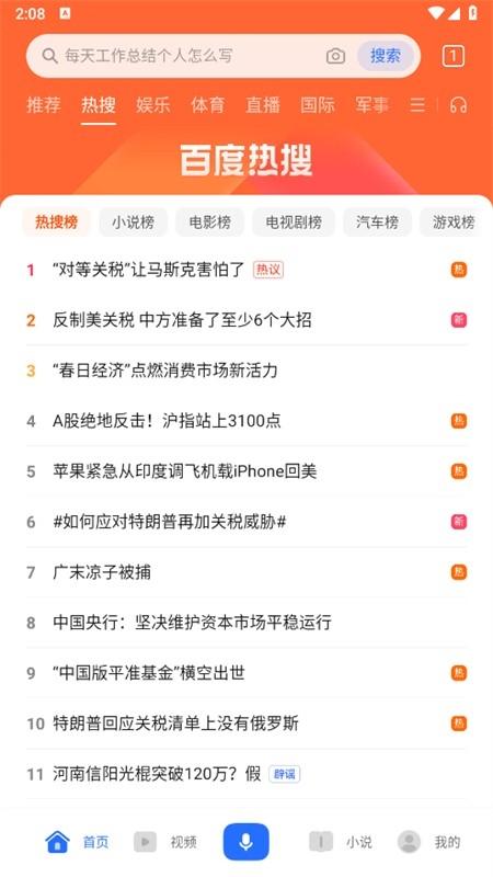 荣耀浏览器安卓版v8.7.0.3