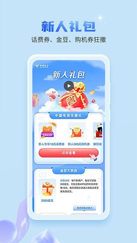 中国电信最新版v12.1.0